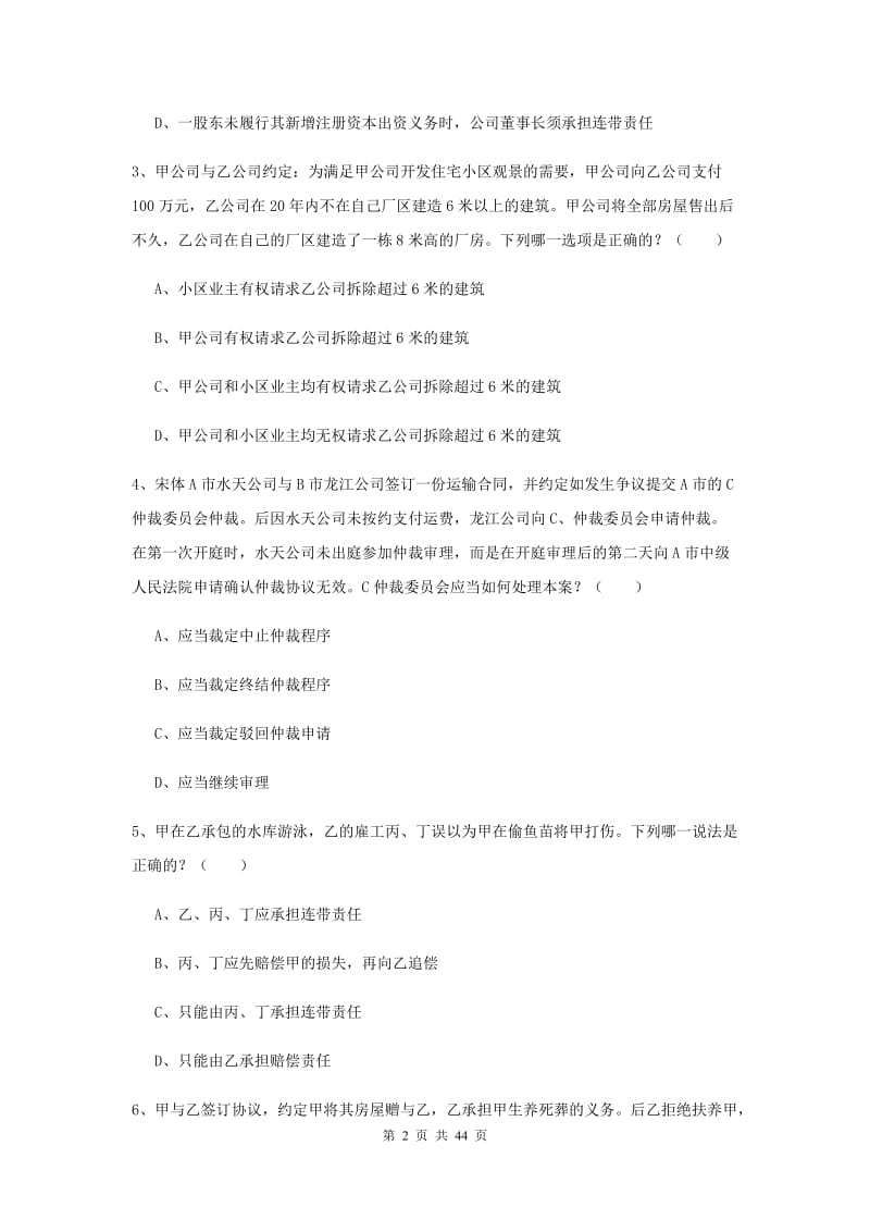 2020年司法考试（试卷三）模拟考试试题C卷 含答案.doc_第2页