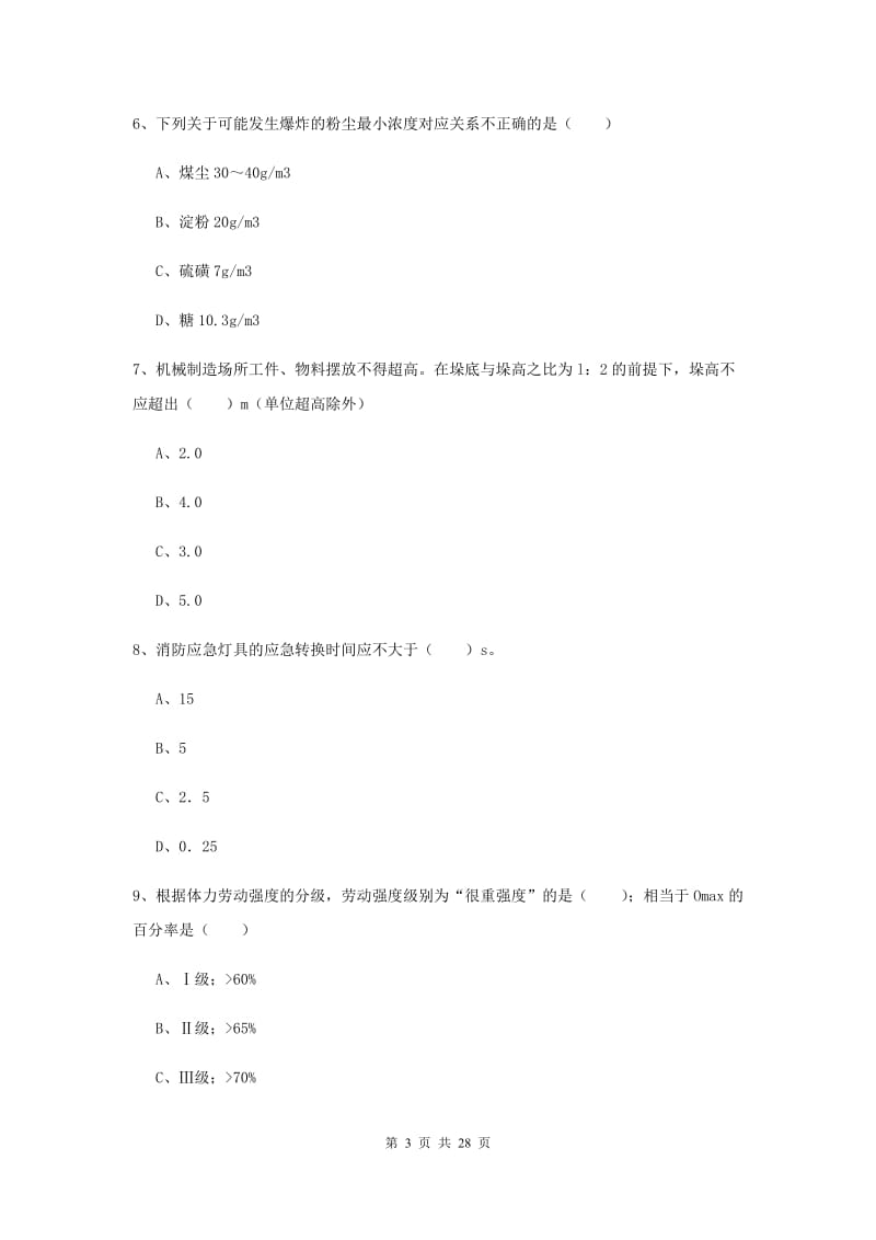 2020年注册安全工程师《安全生产技术》题库综合试卷A卷 附答案.doc_第3页