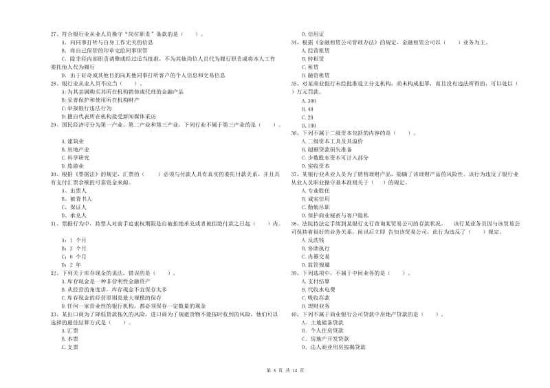 中级银行从业资格《银行业法律法规与综合能力》强化训练试题C卷 附答案.doc_第3页