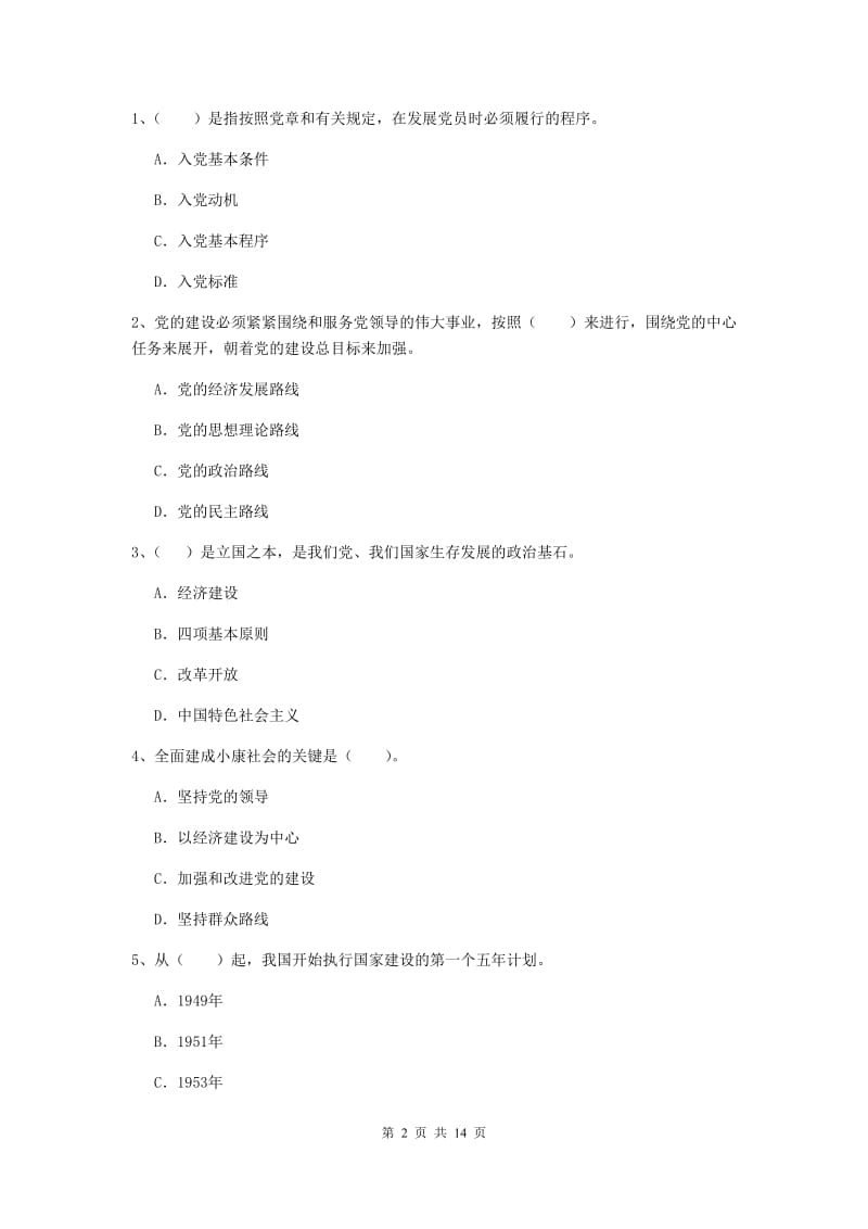 2020年美术学院党校结业考试试题B卷 含答案.doc_第2页