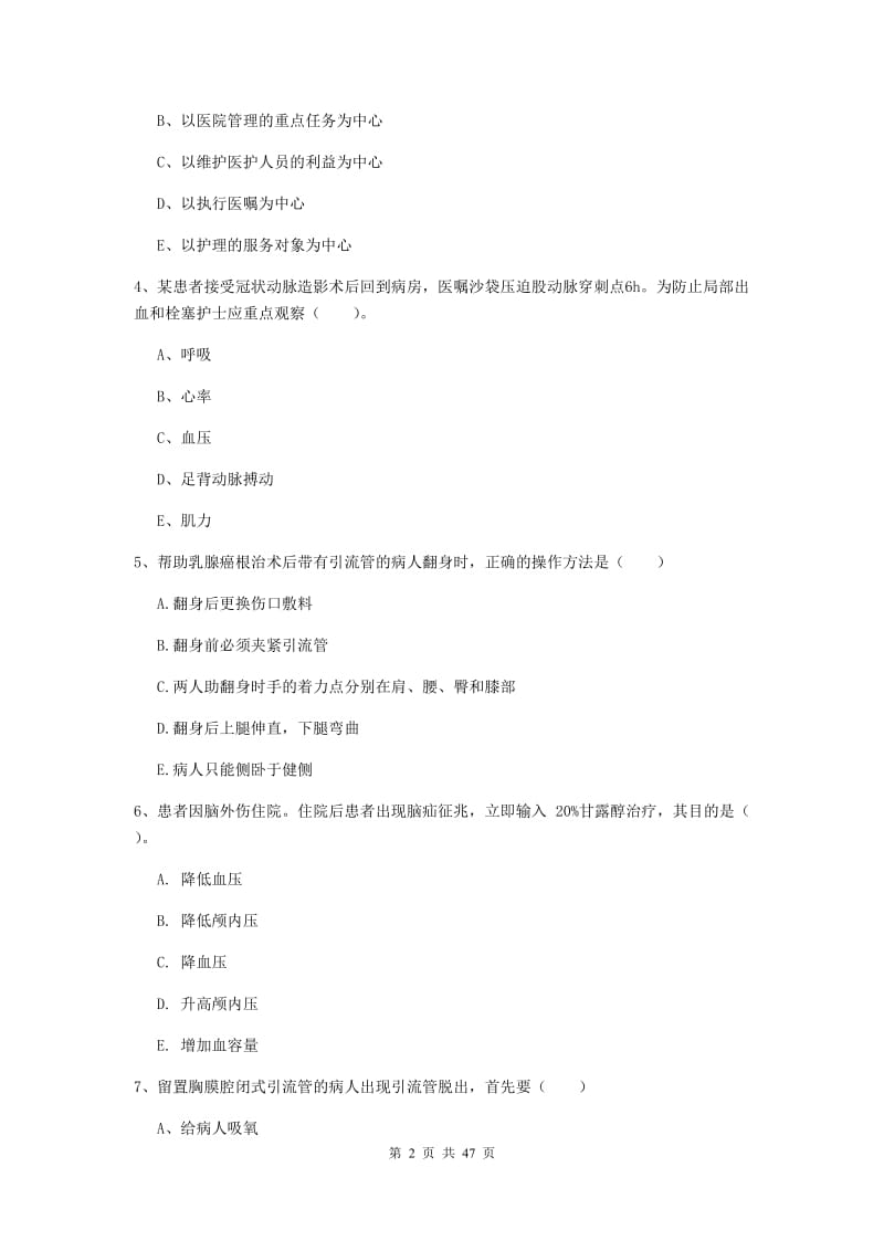 2020年护士职业资格证考试《实践能力》题库练习试卷B卷.doc_第2页