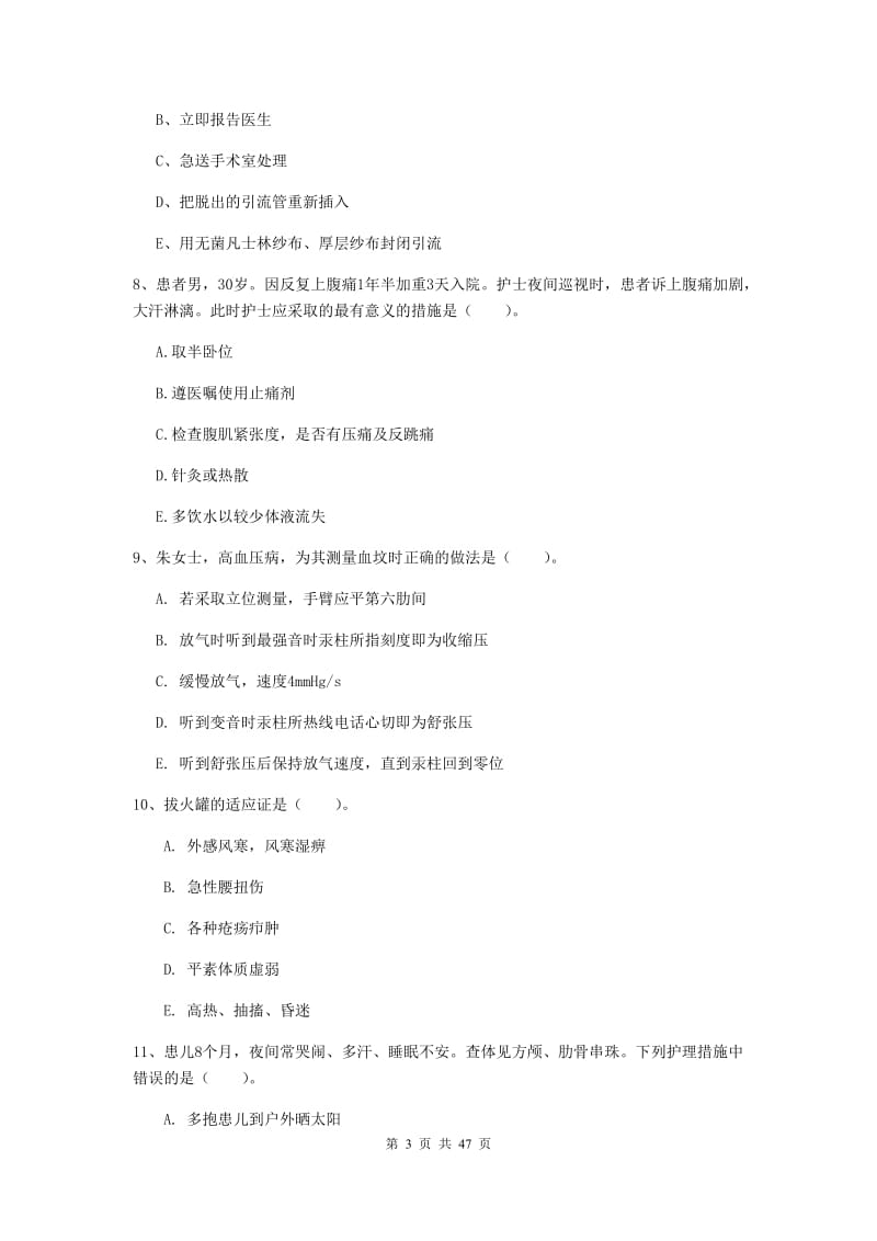 2020年护士职业资格证考试《实践能力》题库练习试卷B卷.doc_第3页