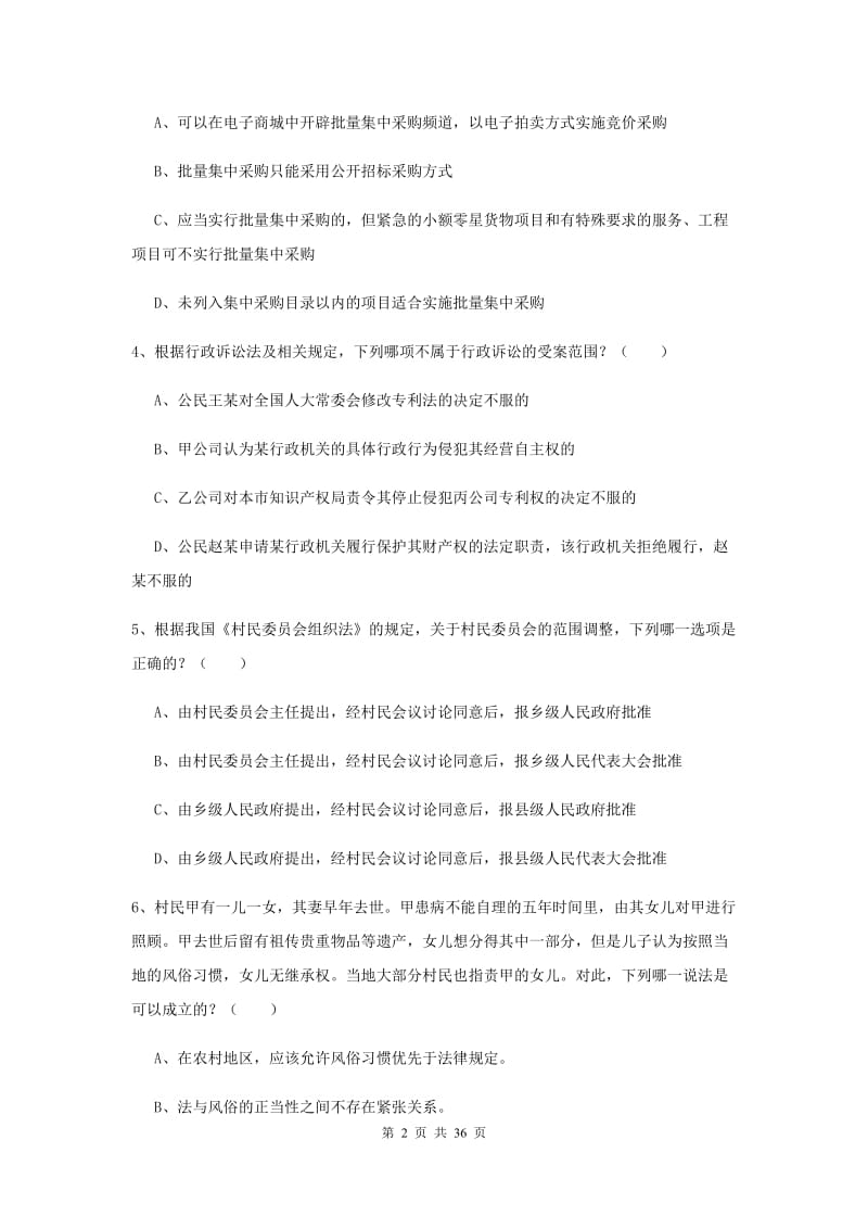 2020年国家司法考试（试卷一）过关练习试题.doc_第2页