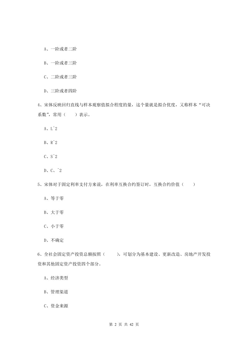 2020年期货从业资格证《期货投资分析》能力测试试卷D卷 含答案.doc_第2页