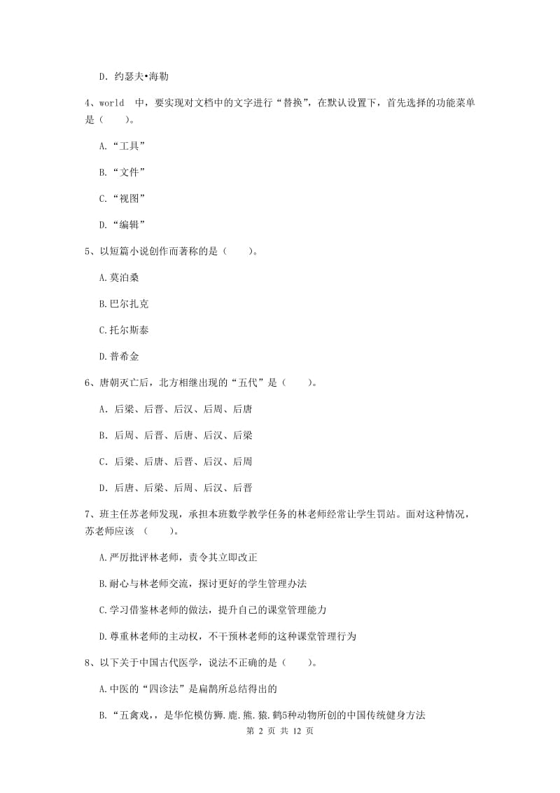 中学教师资格《综合素质（中学）》题库综合试卷B卷 含答案.doc_第2页