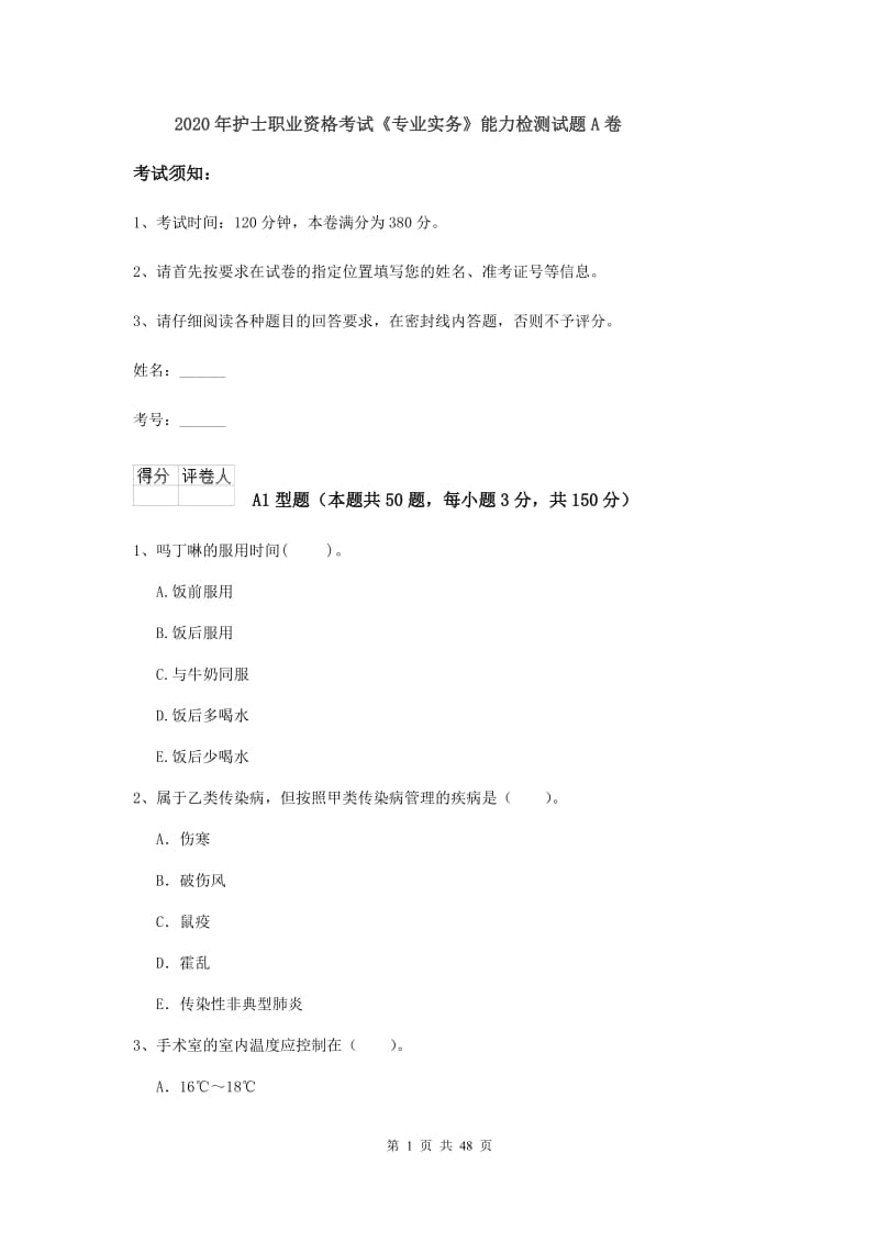 2020年护士职业资格考试《专业实务》能力检测试题A卷.doc_第1页