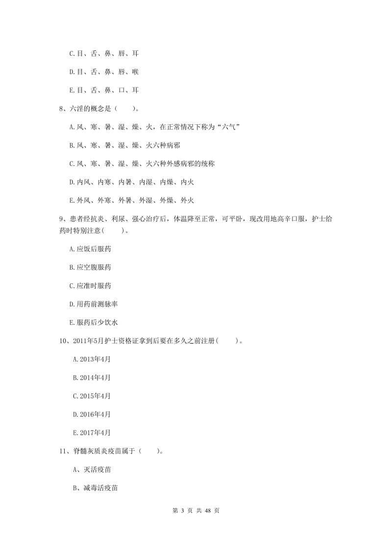 2020年护士职业资格考试《专业实务》能力检测试题A卷.doc_第3页