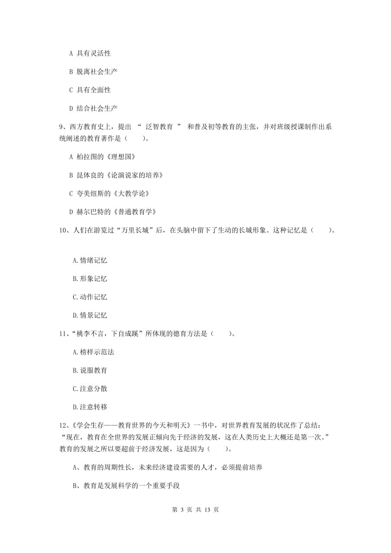 中学教师资格考试《教育知识与能力》押题练习试题B卷 附答案.doc_第3页