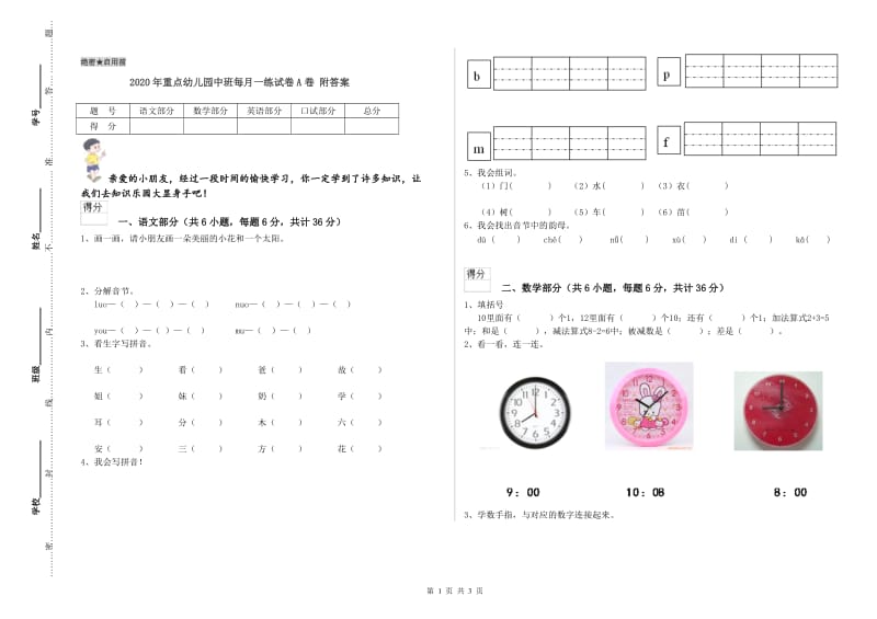 2020年重点幼儿园中班每月一练试卷A卷 附答案.doc_第1页