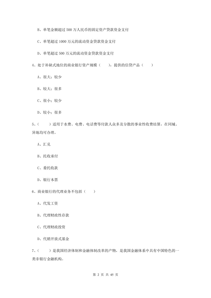 中级银行从业考试《银行管理》过关练习试卷A卷.doc_第2页