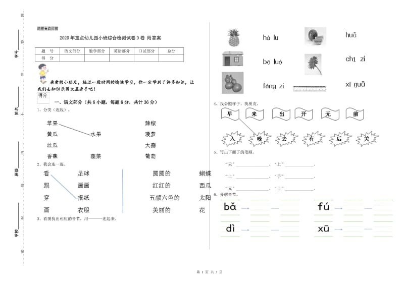 2020年重点幼儿园小班综合检测试卷D卷 附答案.doc_第1页