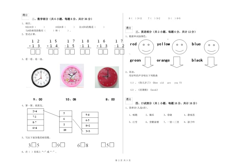 2020年重点幼儿园小班综合检测试卷D卷 附答案.doc_第2页