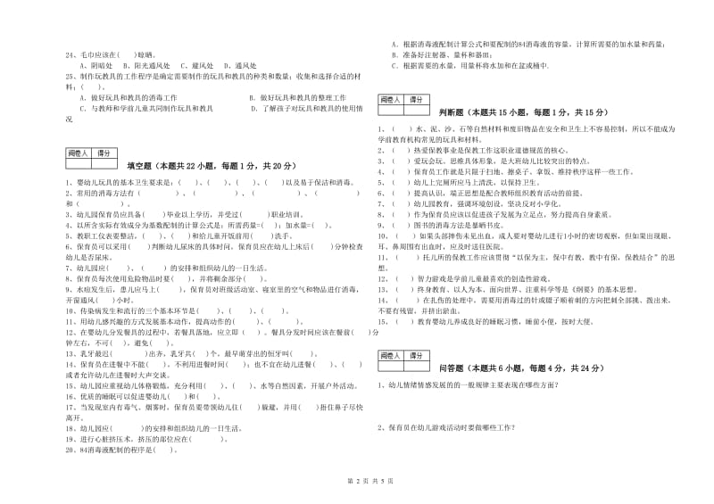 2020年四级保育员(中级工)提升训练试卷A卷 含答案.doc_第2页