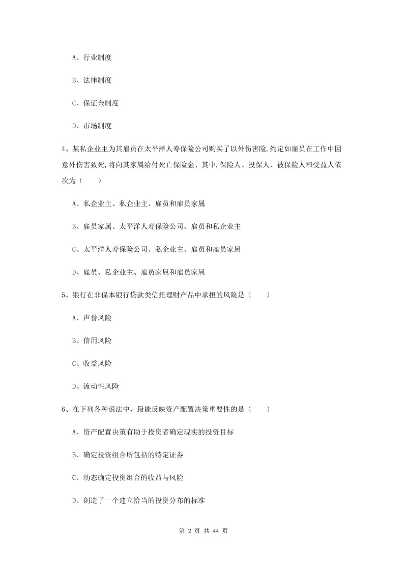 中级银行从业资格《个人理财》综合练习试卷 附答案.doc_第2页