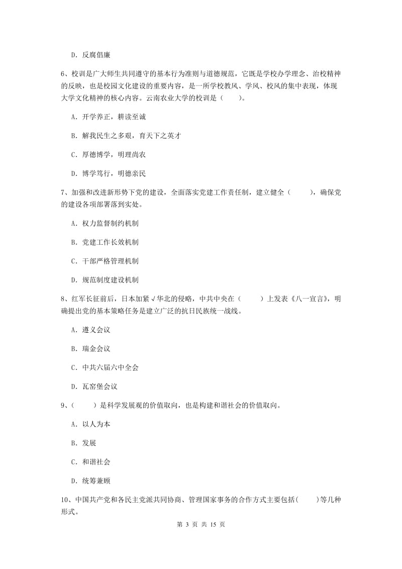 2020年化工学院党校结业考试试卷B卷 附答案.doc_第3页