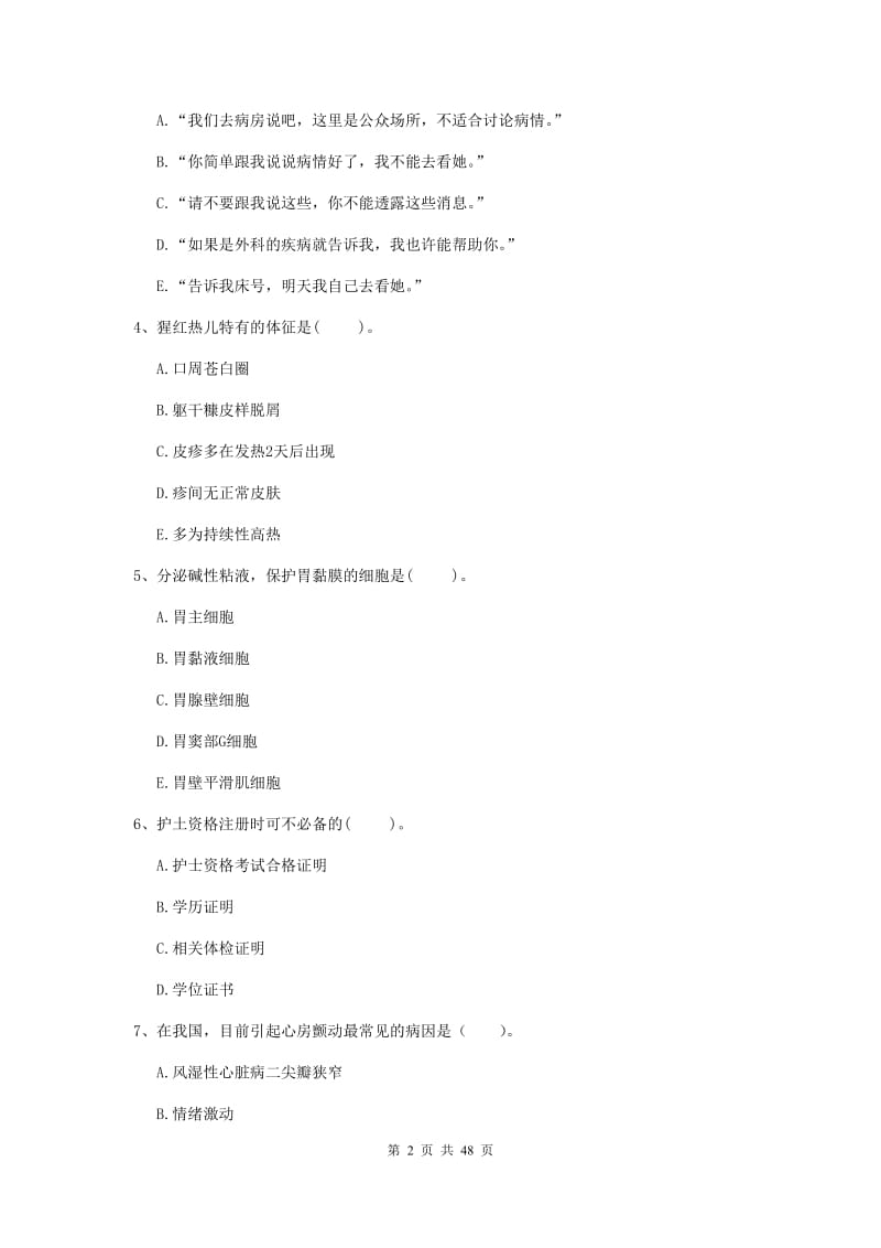 2020年护士职业资格证考试《专业实务》考前练习试卷D卷 附解析.doc_第2页