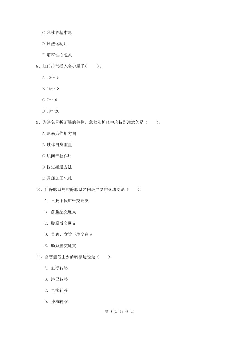 2020年护士职业资格证考试《专业实务》考前练习试卷D卷 附解析.doc_第3页