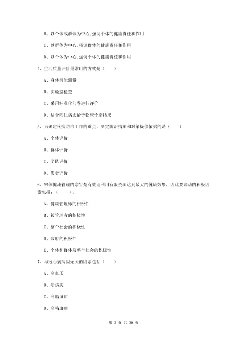 三级健康管理师《理论知识》过关练习试卷B卷.doc_第2页