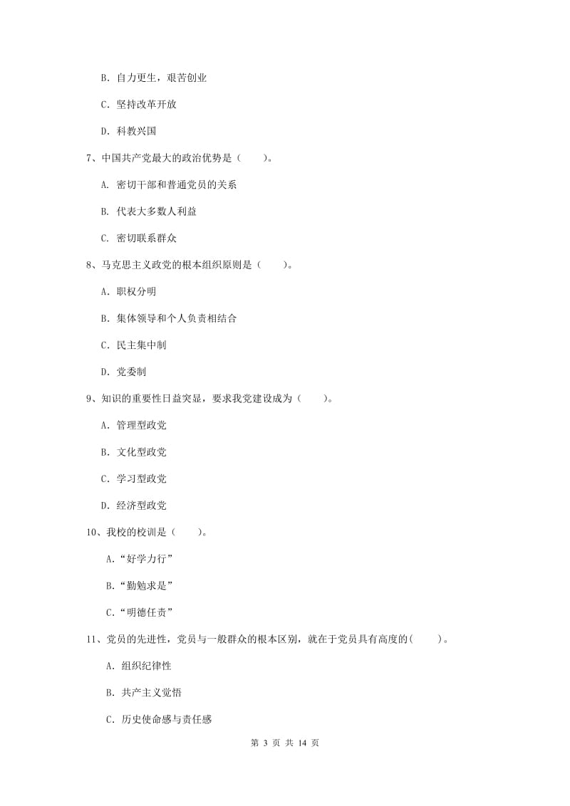 2020年医科大学党课考试试卷D卷 附解析.doc_第3页