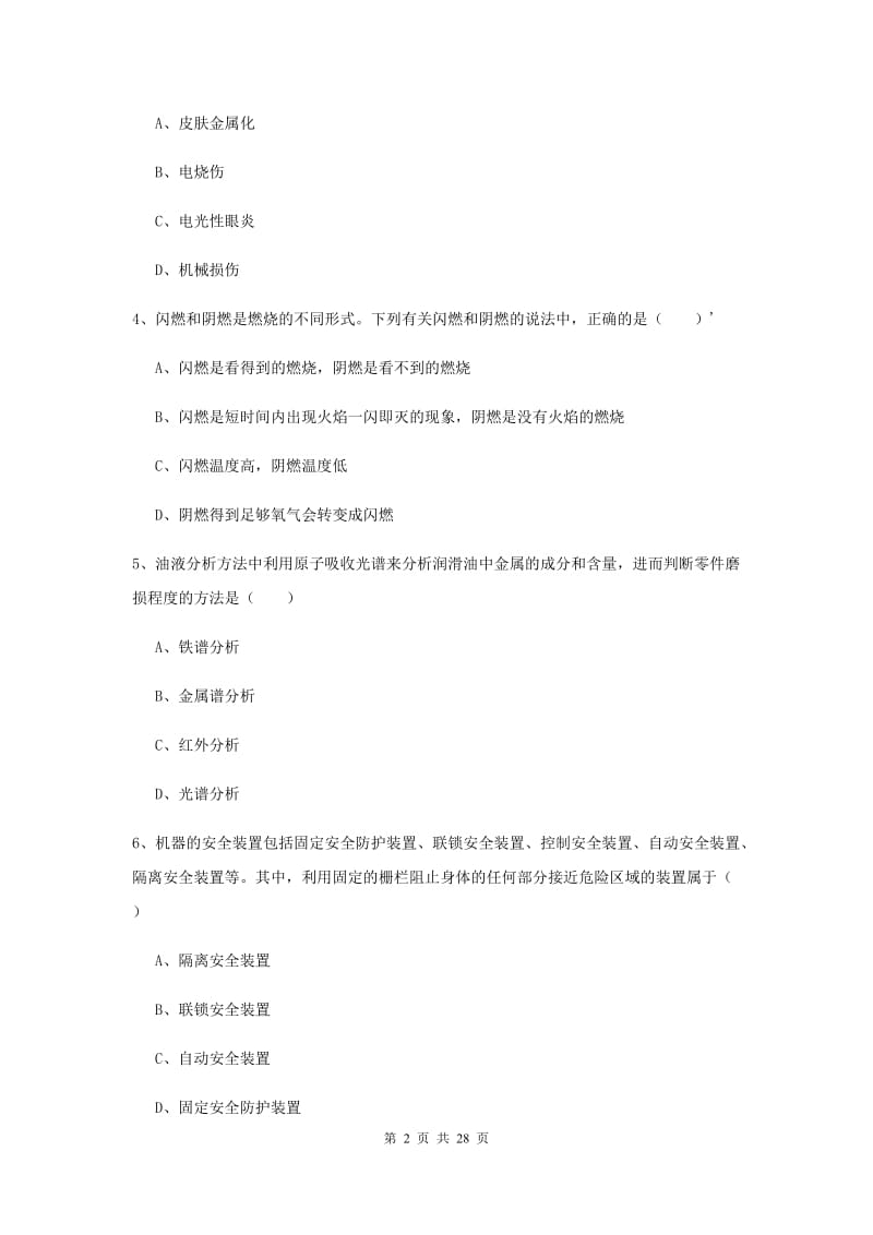 2020年安全工程师考试《安全生产技术》全真模拟试题 附答案.doc_第2页