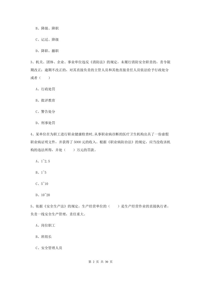 2020年安全工程师《安全生产法及相关法律知识》押题练习试卷D卷 含答案.doc_第2页