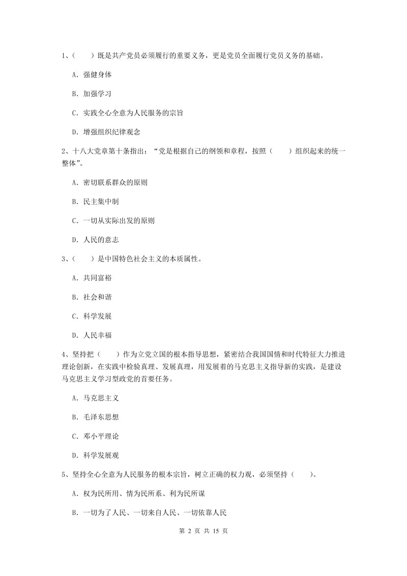 2020年学院党课毕业考试试题A卷 附解析.doc_第2页