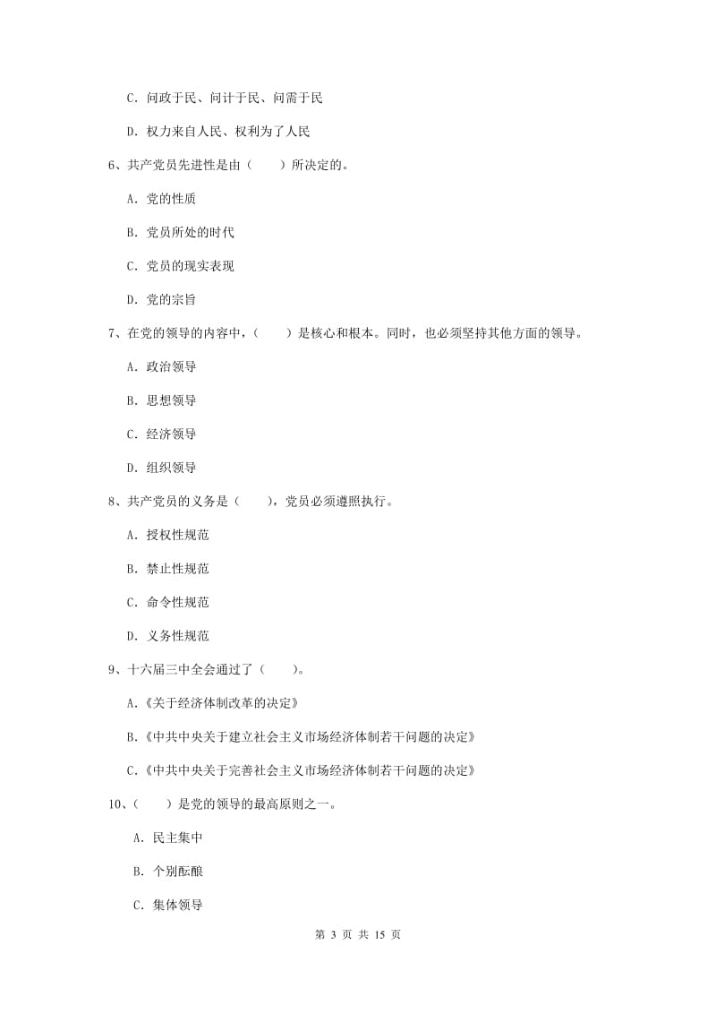 2020年学院党课毕业考试试题A卷 附解析.doc_第3页