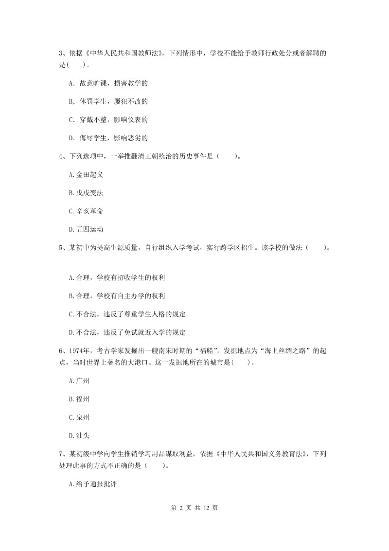 中学教师资格证考试《综合素质》每周一练试题C卷 附答案.doc_第2页