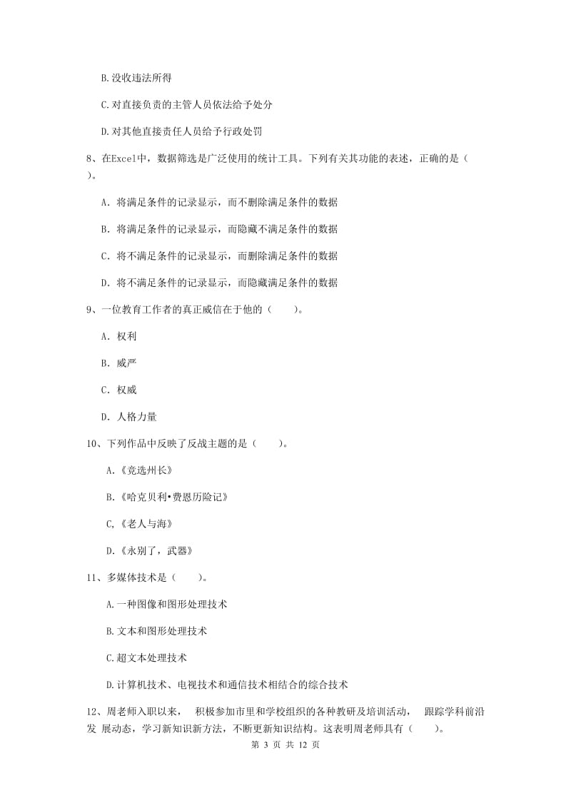 中学教师资格证考试《综合素质》每周一练试题C卷 附答案.doc_第3页