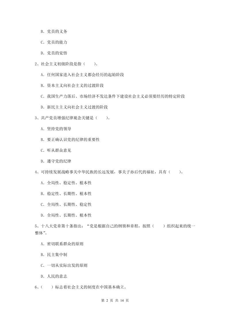 2020年历史系党校毕业考试试卷B卷 含答案.doc_第2页