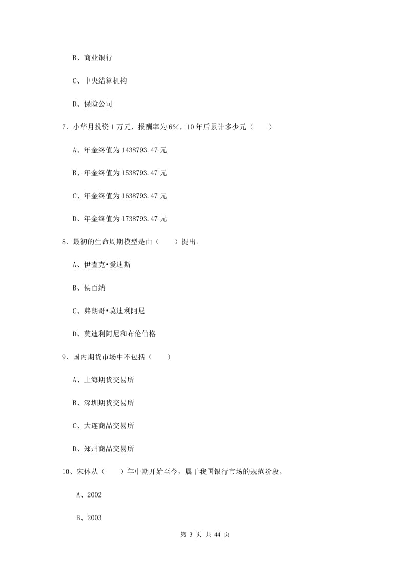 中级银行从业资格考试《个人理财》题库综合试题.doc_第3页