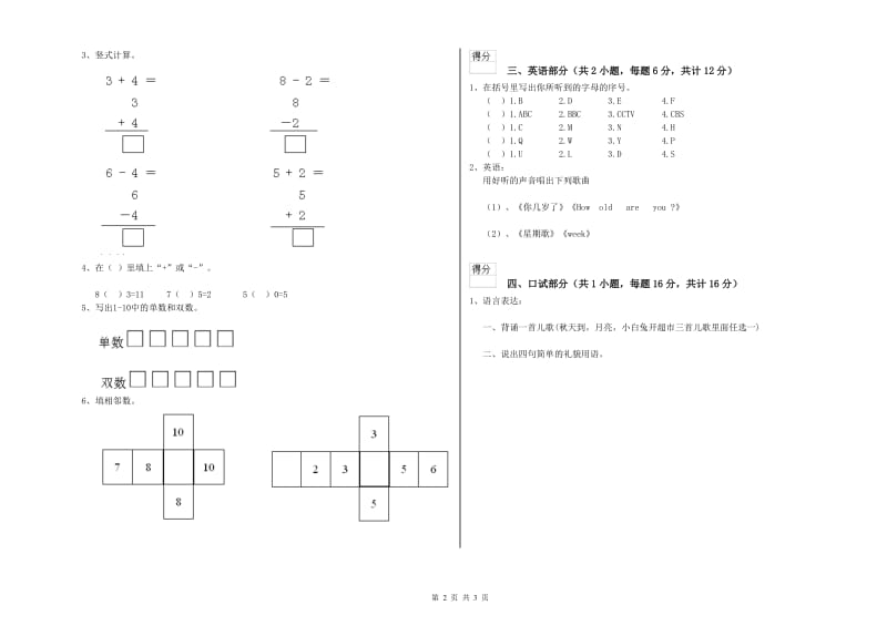 2020年重点幼儿园小班模拟考试试卷 附解析.doc_第2页