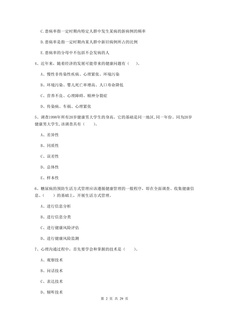 健康管理师二级《理论知识》模拟考试试题D卷 附解析.doc_第2页