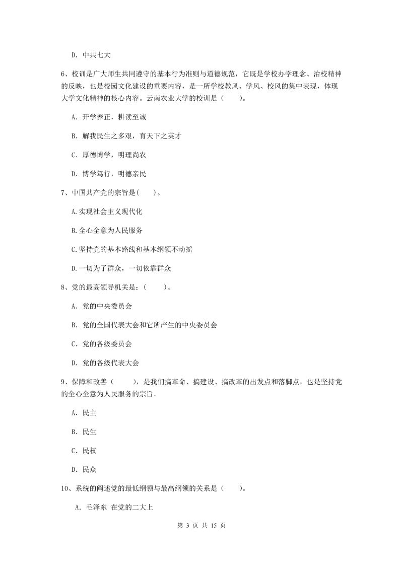 公务员党课毕业考试试卷A卷 含答案.doc_第3页