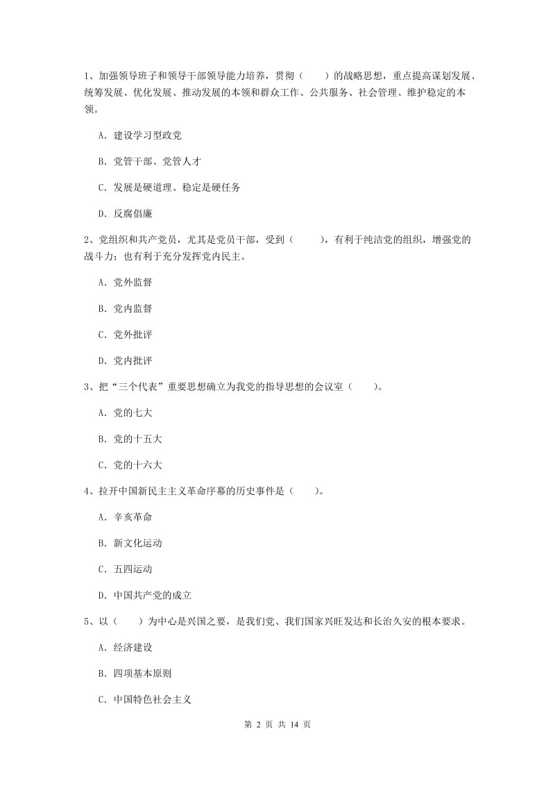 2020年高等技术学院党课考试试卷C卷 附答案.doc_第2页