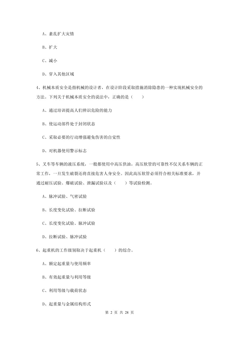 2020年安全工程师《安全生产技术》过关检测试卷C卷 附解析.doc_第2页