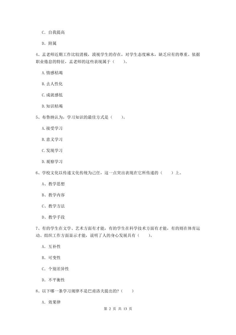 2020年教师资格证《教育知识与能力（中学）》每日一练试卷 附答案.doc_第2页