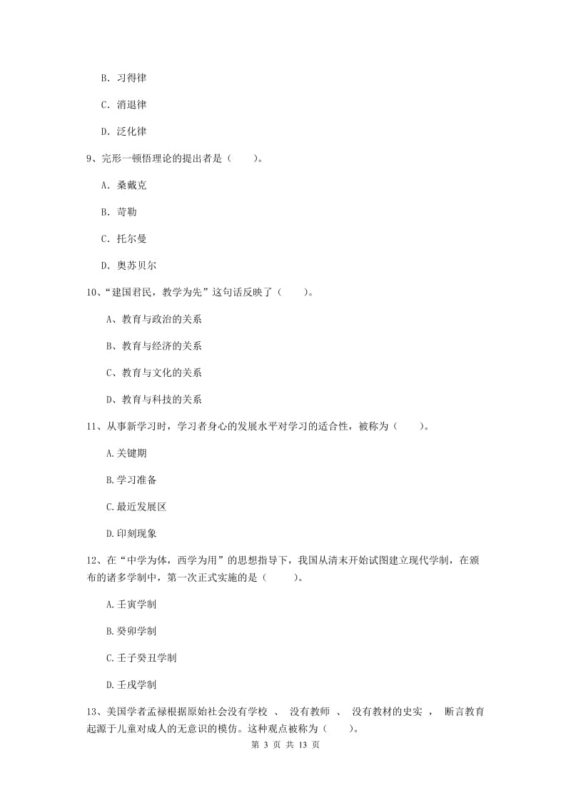 2020年教师资格证《教育知识与能力（中学）》每日一练试卷 附答案.doc_第3页