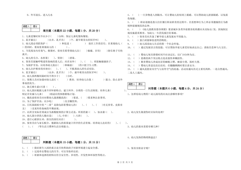 2020年国家职业资格考试《三级保育员》强化训练试题C卷.doc_第2页