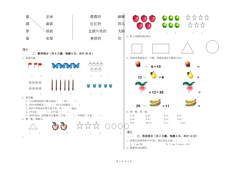 2020年重点幼儿园大班期中考试试题A卷 含答案.doc_第2页