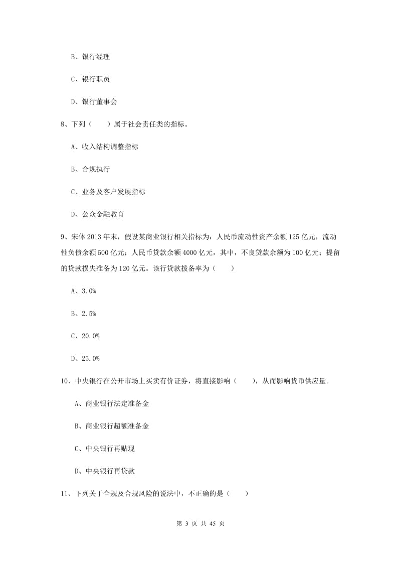 中级银行从业资格证《银行管理》考前练习试题 附答案.doc_第3页