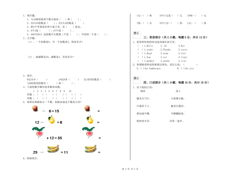 2020年重点幼儿园中班月考试卷D卷 含答案.doc_第2页