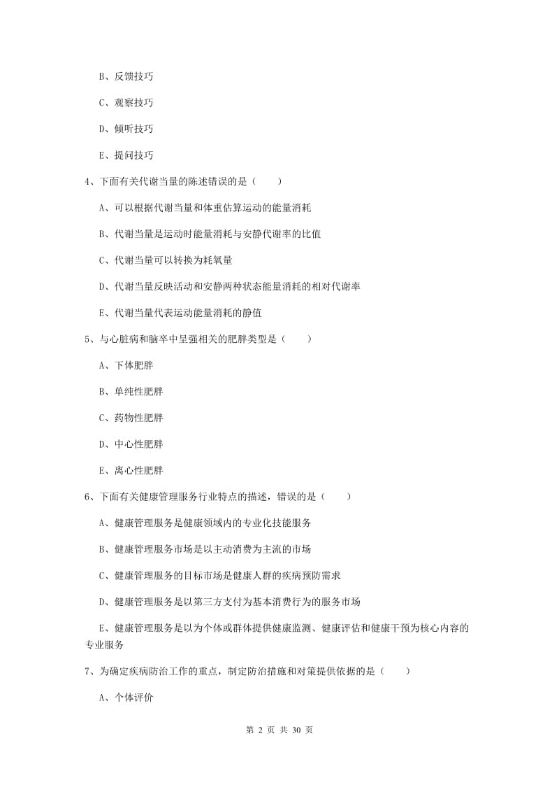 健康管理师三级《理论知识》过关练习试卷C卷.doc_第2页