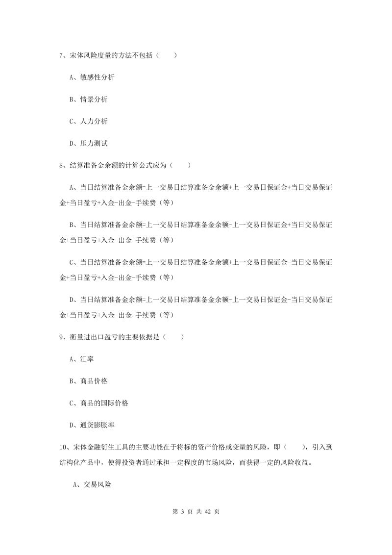 2020年期货从业资格《期货投资分析》过关练习试题 含答案.doc_第3页