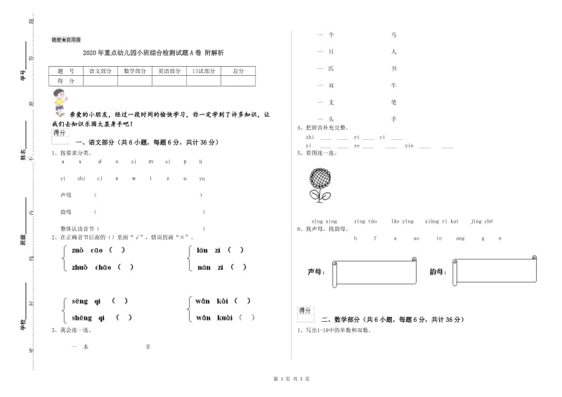 2020年重点幼儿园小班综合检测试题A卷 附解析.doc_第1页