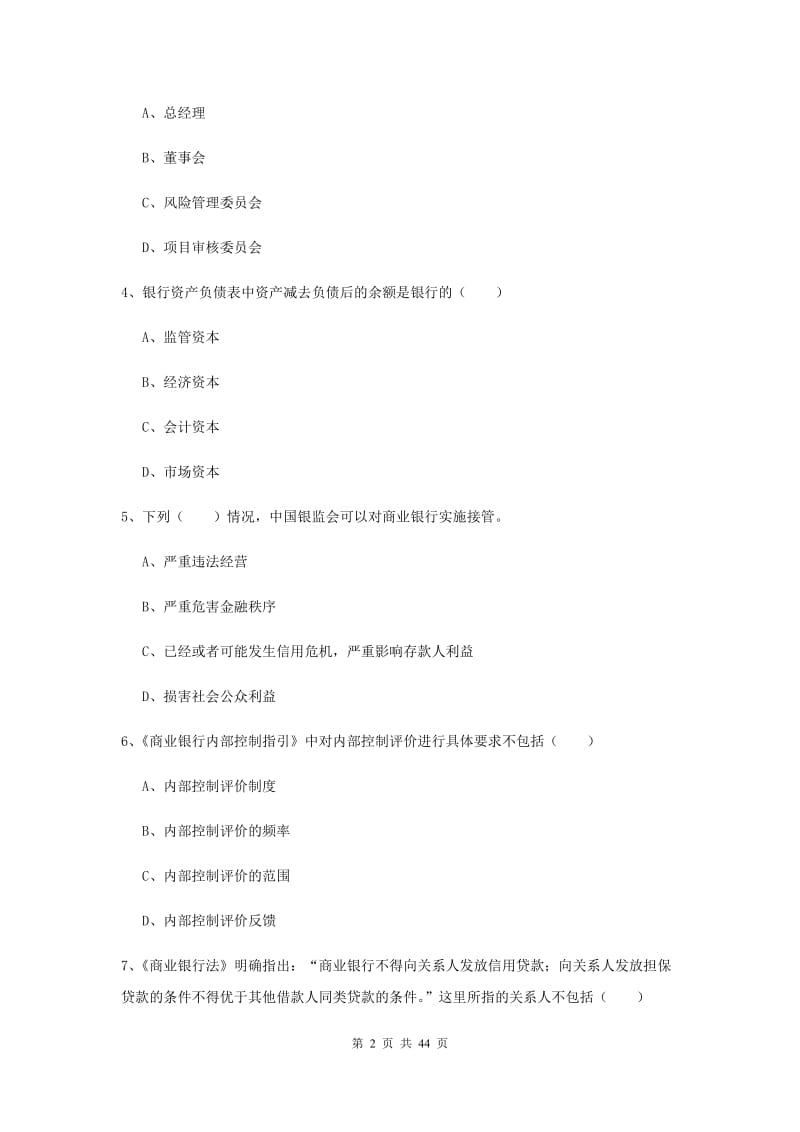 中级银行从业资格证《银行管理》全真模拟试题D卷.doc_第2页