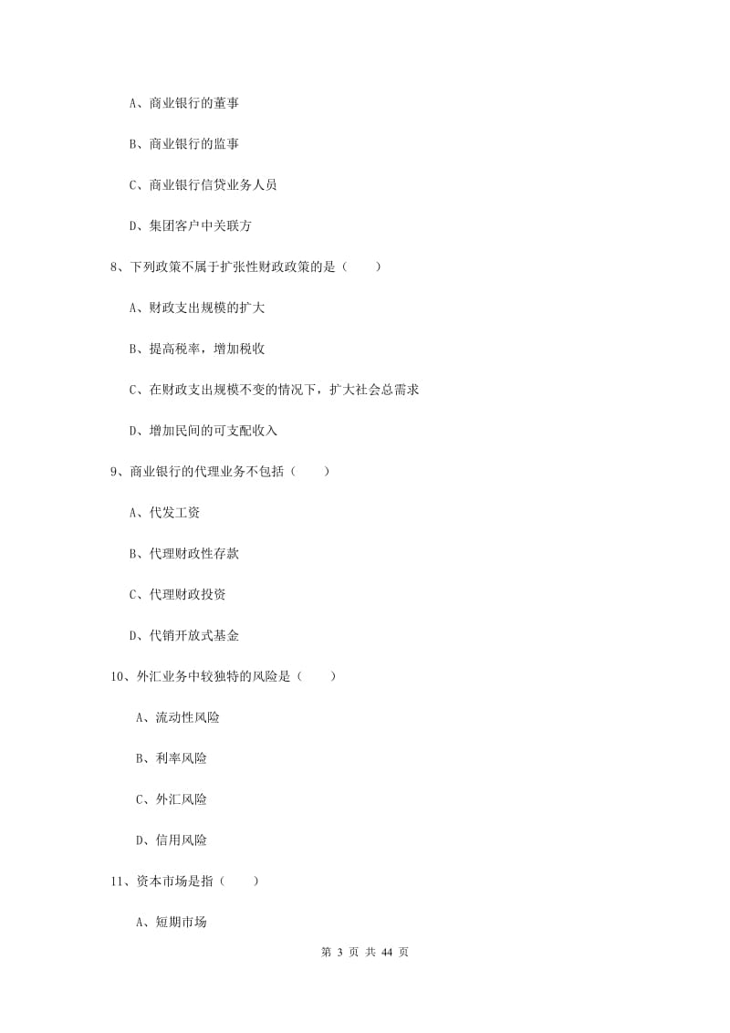 中级银行从业资格证《银行管理》全真模拟试题D卷.doc_第3页