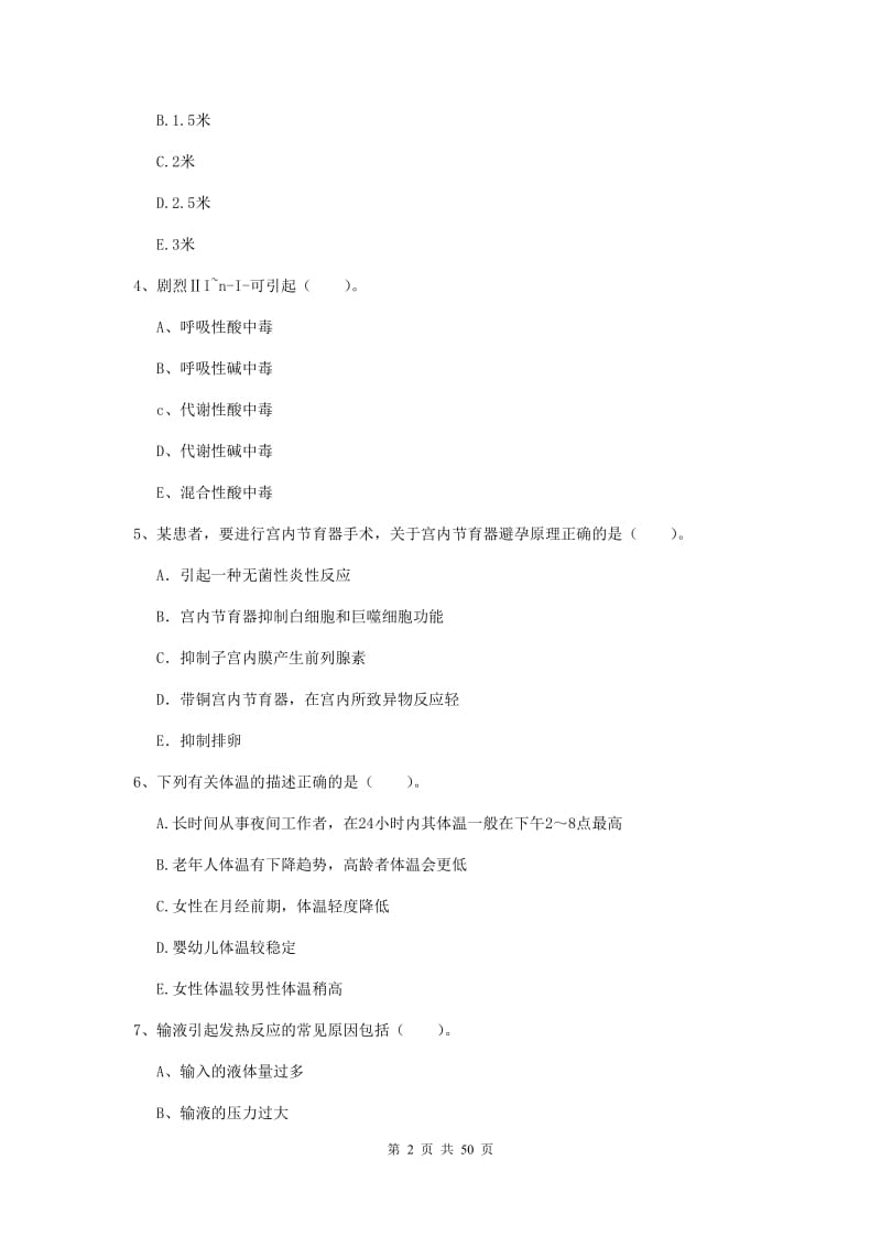 2020年护士职业资格《实践能力》题库练习试卷 附解析.doc_第2页