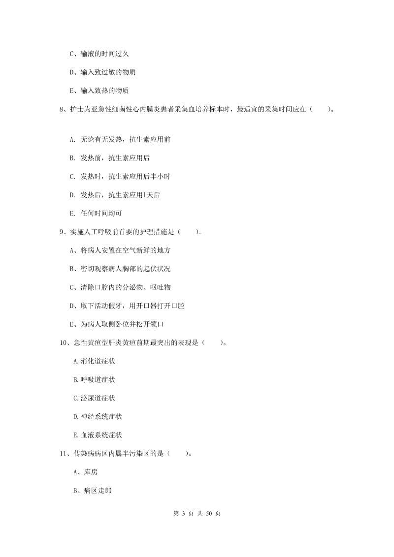 2020年护士职业资格《实践能力》题库练习试卷 附解析.doc_第3页