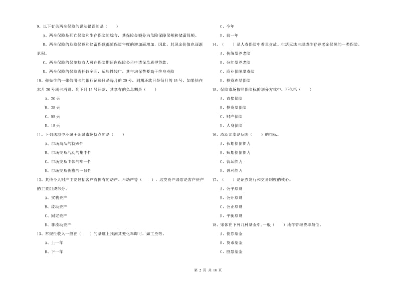 中级银行从业资格证《个人理财》每日一练试题D卷.doc_第2页